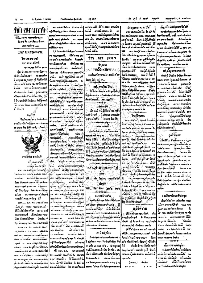 009ฉบับที่ 172 วันที่ 27 ตุลาคม 2460.pdf