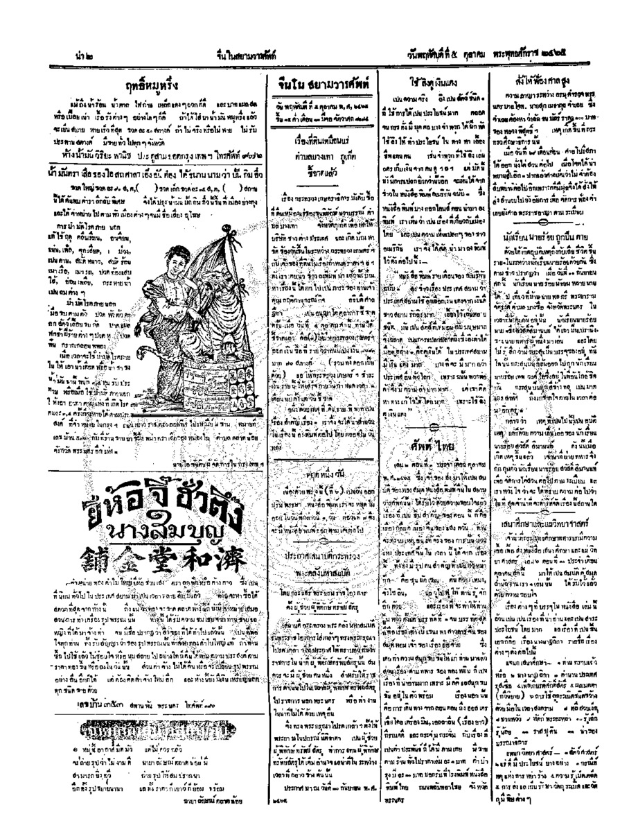 057ฉบับที่ 140 วันที่ 5 ตุลาคม 2465.pdf