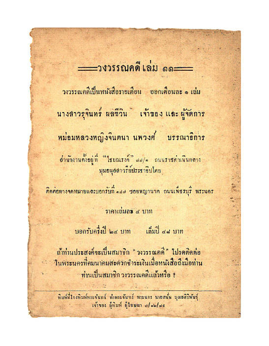วงวรรณคดี2489-11.pdf