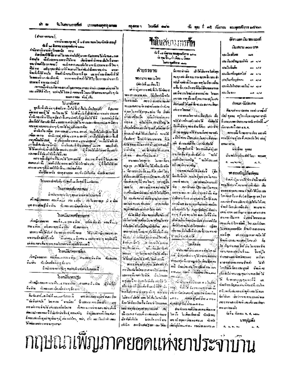 075ฉบับที่ 135 วันที่ 15 กันยายน 2463.pdf