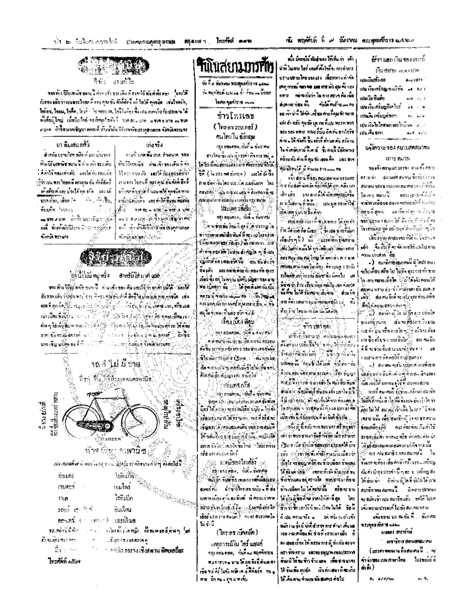 008ฉบับที่ 203 วันที่ 9 ธันวาคม 2463.pdf