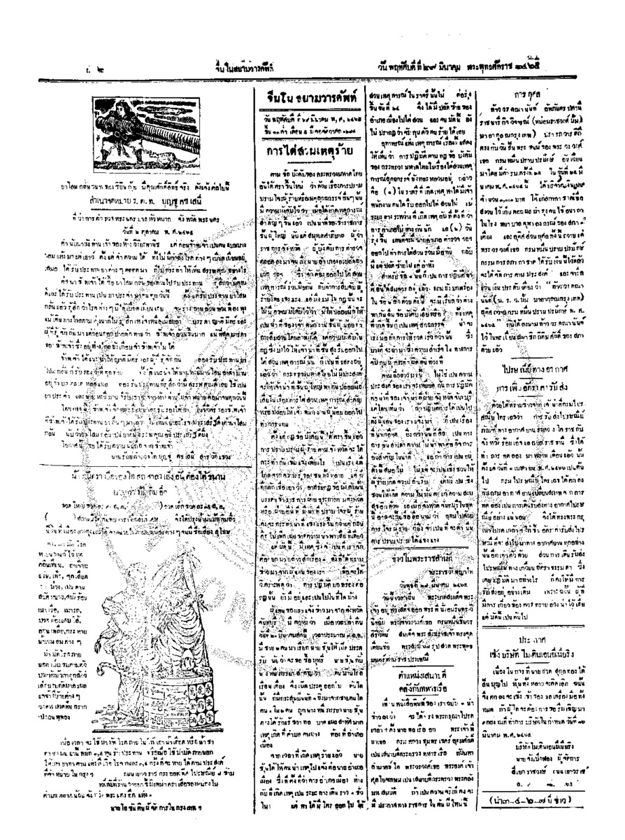 005ฉบับที่ 290 วันที่ 29 มีนาคม 2465.pdf