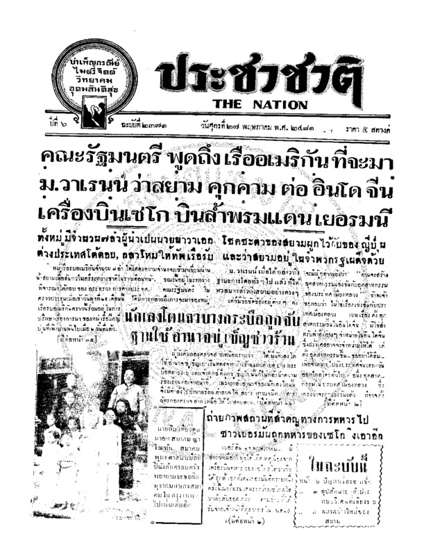 23ฉบับที่ 2371 วันที่ 27 พฤษภาคม 2481.pdf