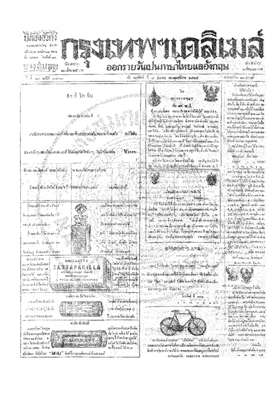 ฉบับที่ 3903 วันที่ 8 มีนาคม 2465.pdf