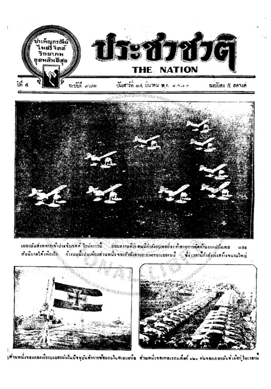 07ฉบับที่ 981 วันที่ 14 มีนาคม 2478.pdf