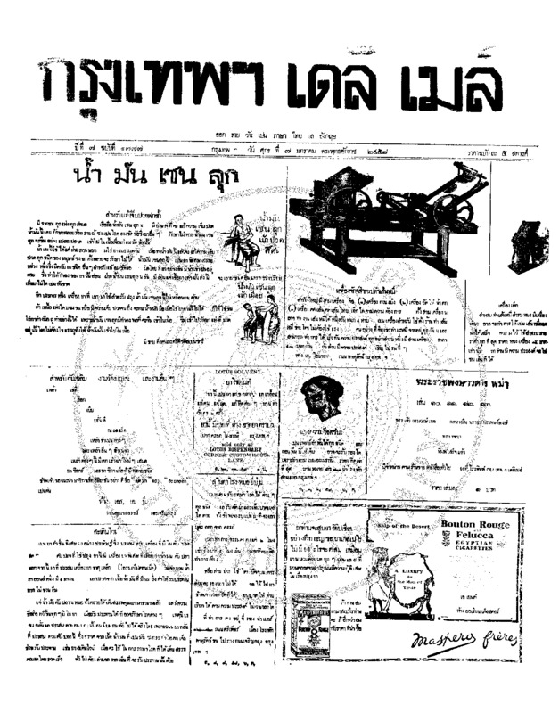 041ฉบับที่ 1777 วันที่ 7 มกราคม 2458.pdf