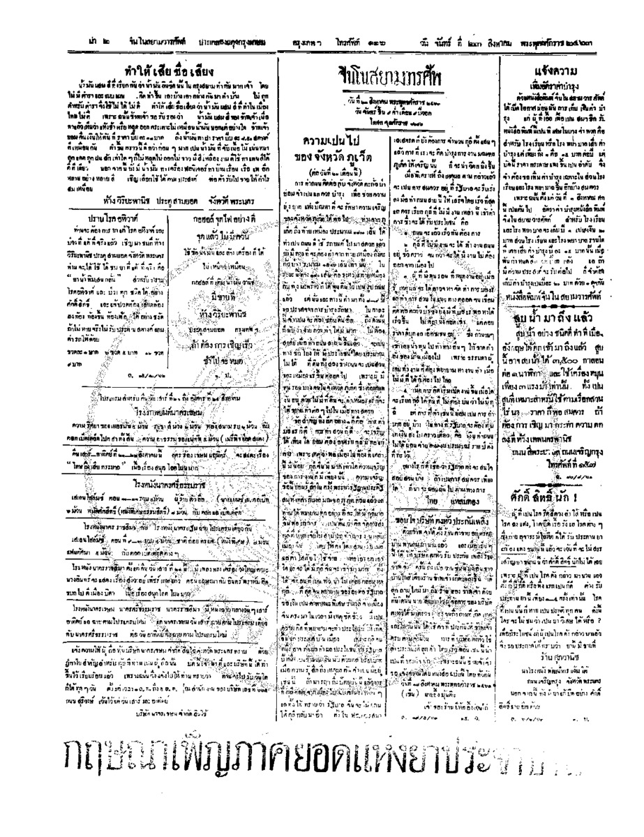 055ฉบับที่ 115 วันที่ 23 สิงหาคม 2463.pdf