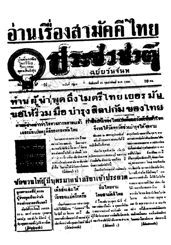 080 ฉบับที่ 3844 วันที่ 15 กุมภาพันธ์ 2486.pdf