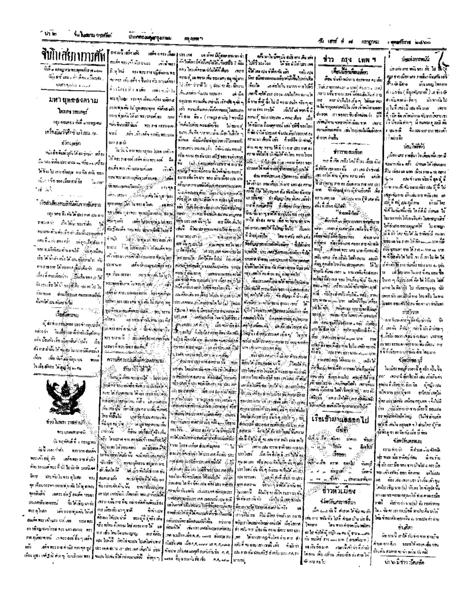 075ฉบับที่ 77 วันที่ 7 กรกฎาคม 2460.pdf