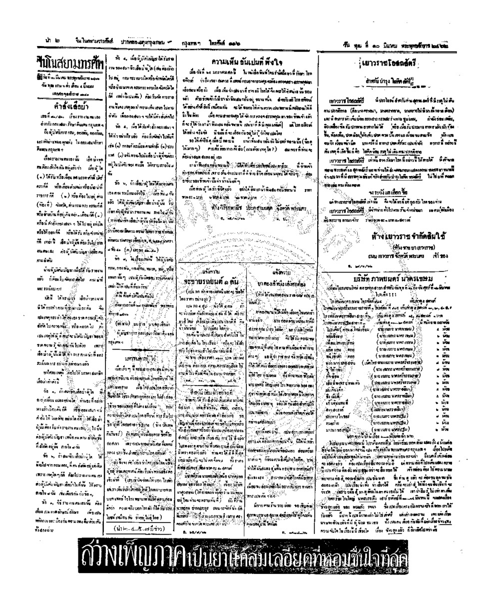 009ฉบับที่ 277 วันที่ 10 มีนาคม 2462.pdf