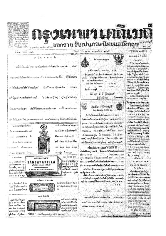 ฉบับที่ 3780 วันที่ 6 ตุลาคม 2465.pdf