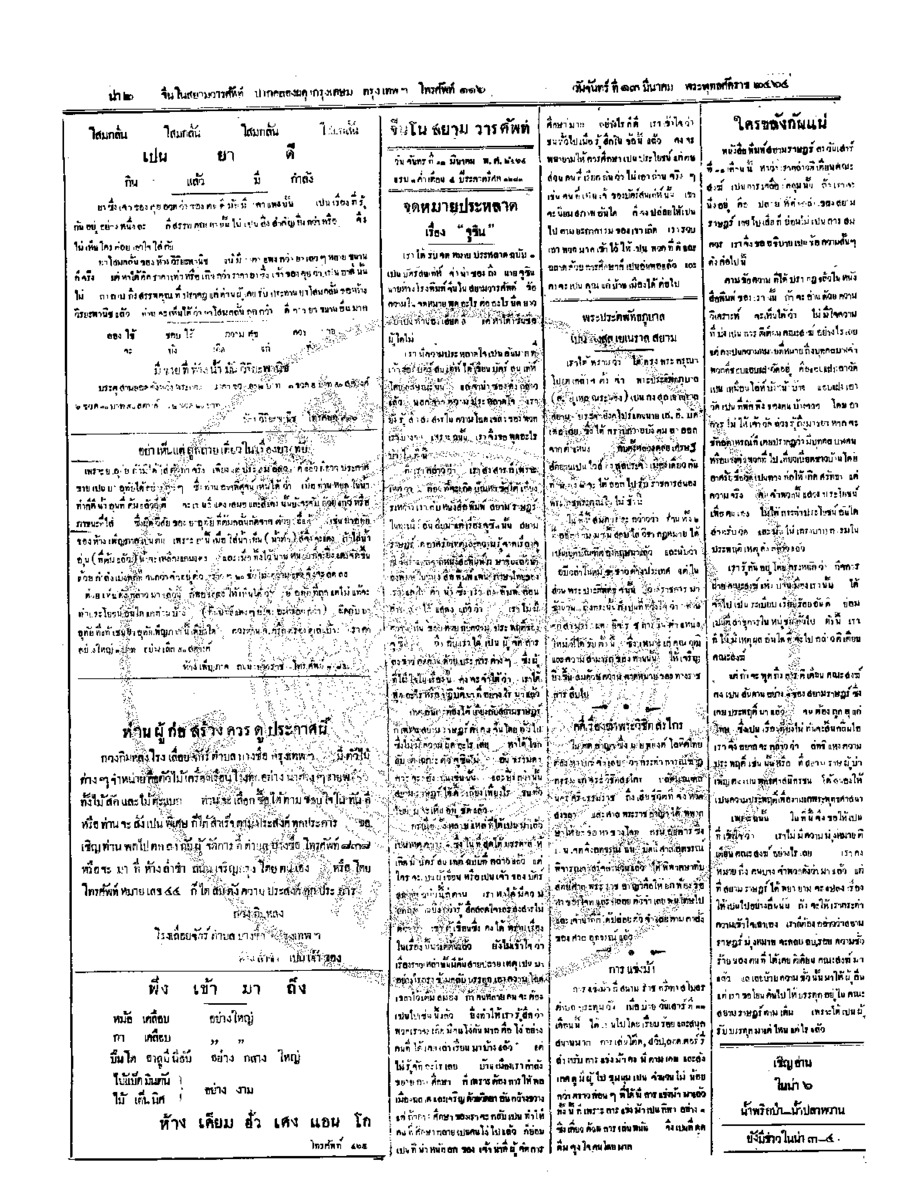 082ฉบับที่ 290 วันที่ 13 มีนาคม 2464.pdf