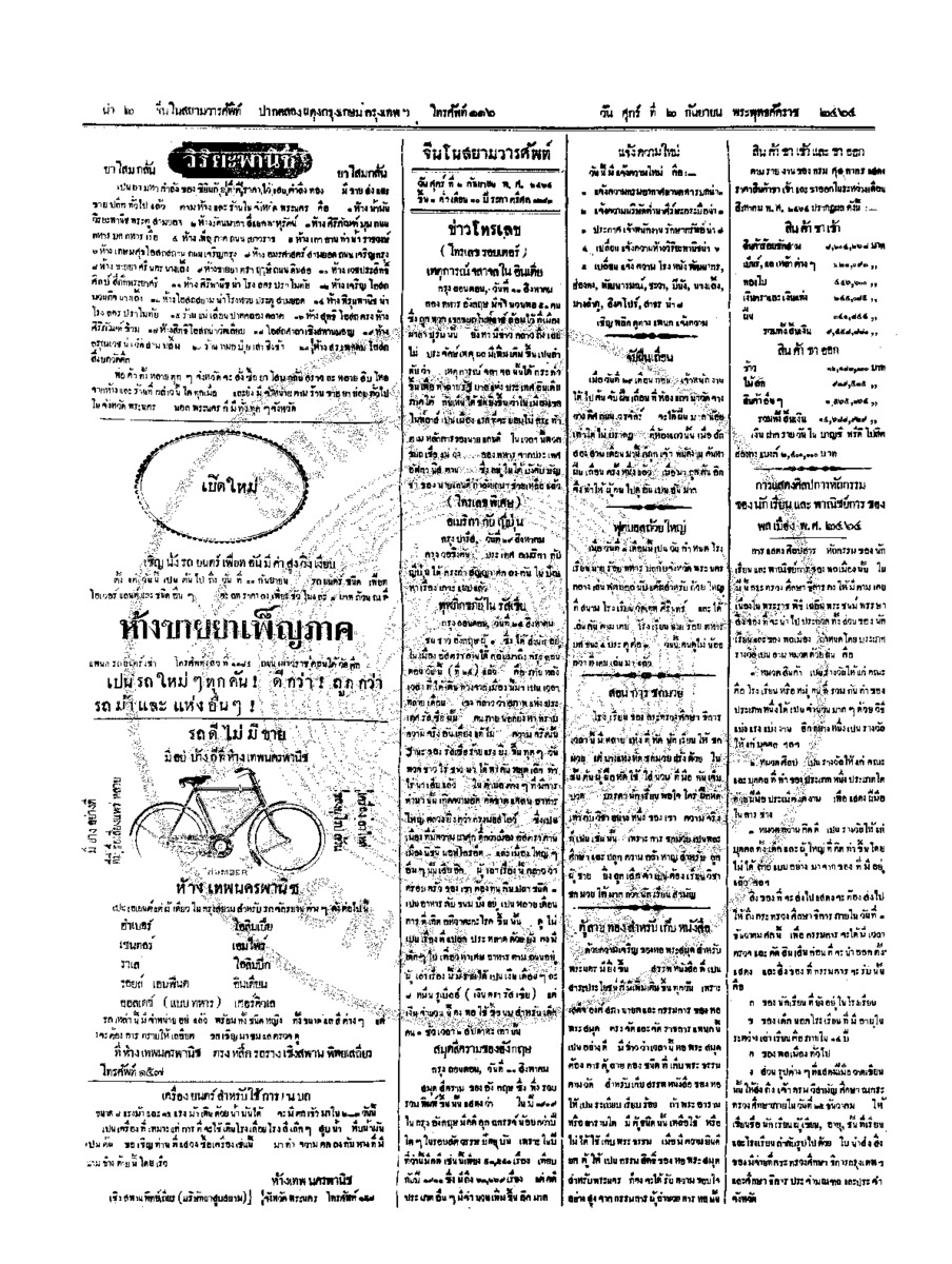 093ฉบับที่ 134 วันที่ 2 กันยายน 2464.pdf