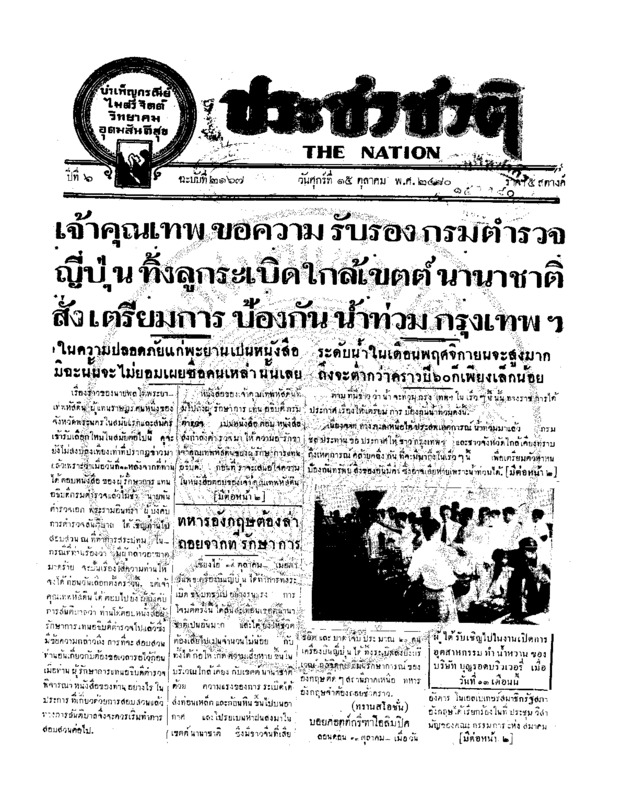 15ฉบับที่ 2167 วันที่ 15 ตุลาคม 2480.pdf