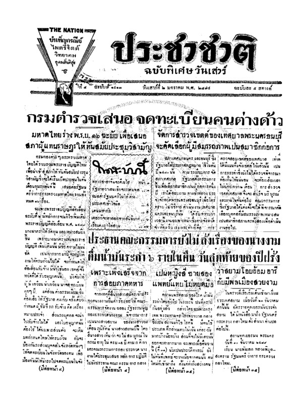 28ฉบับที่ 1913 วันที่ 2 มกราคม 2479 ฉบับพิเศษวันเสาร์.pdf