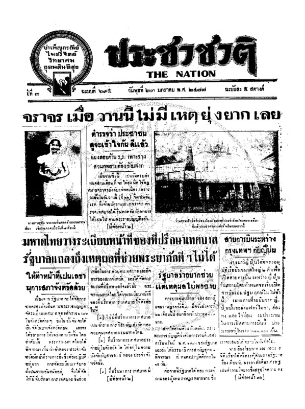 14ฉบับที่ 695 วันที่ 23 มกราคม 2477.pdf