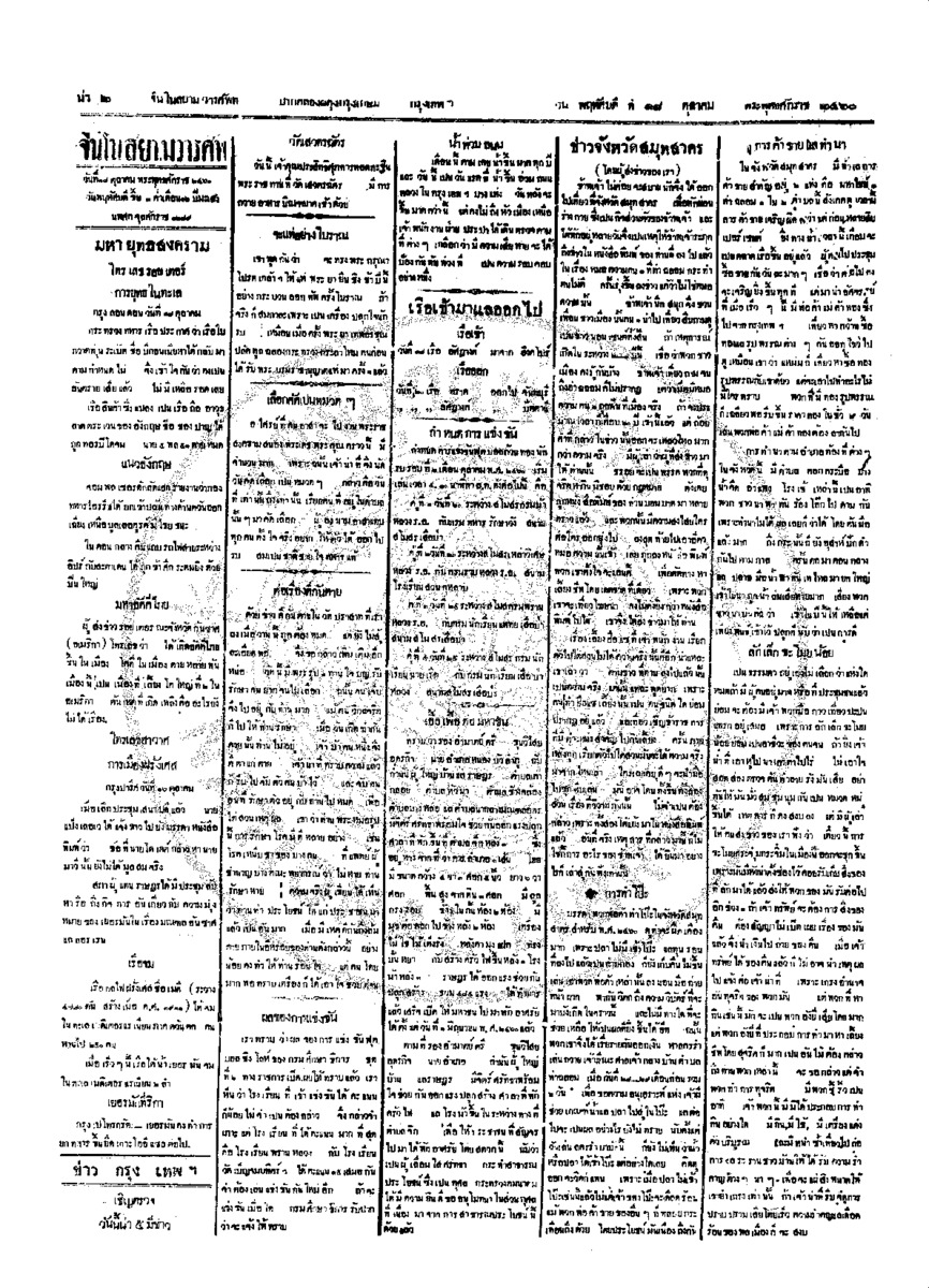 003ฉบับที่ 165 วันที่ 18 ตุลาคม 2460.pdf