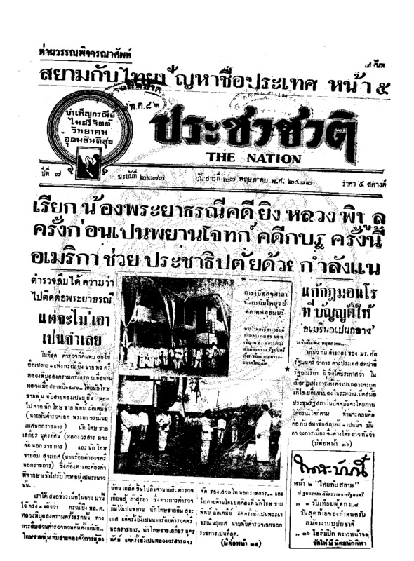 28ฉบับที่ 2677 วันที่ 27 พฤษภาคม 2482.pdf