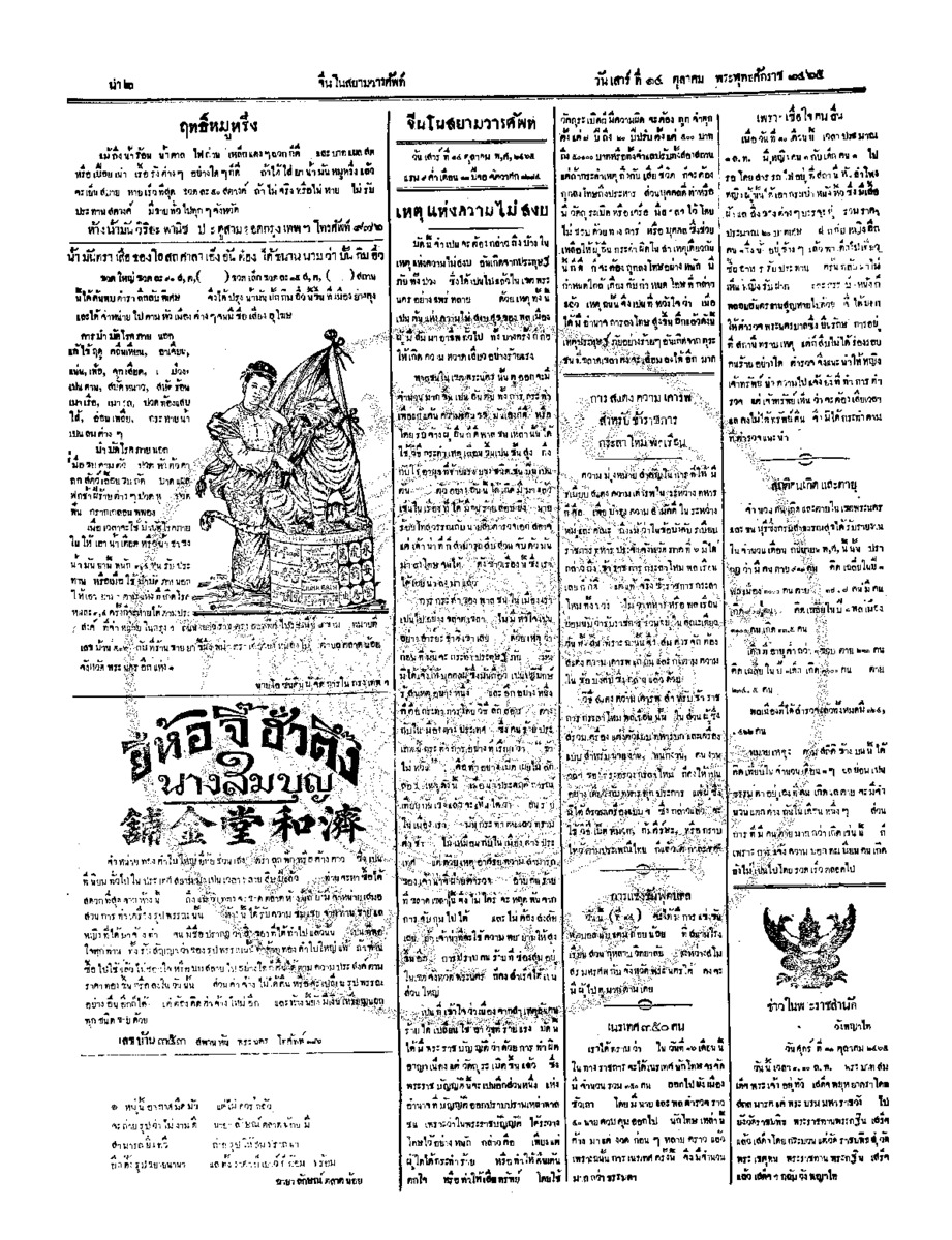 064ฉบับที่ 147 วันที่ 14 ตุลาคม 2465.pdf