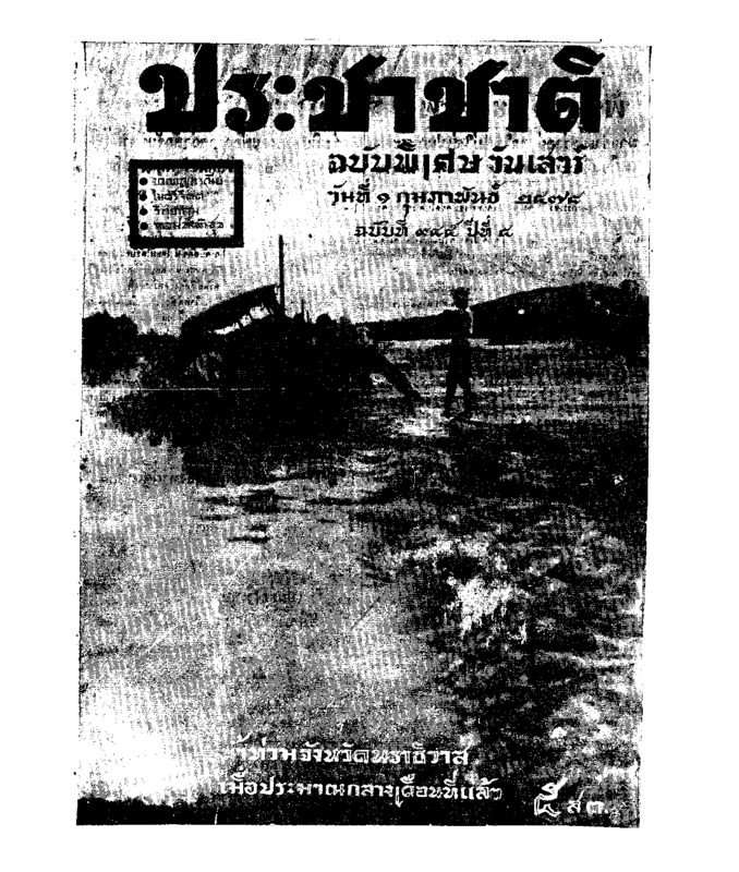 007ฉบับที่ 945 วันที่ 1 กุมภาพันธ์ 2478.pdf