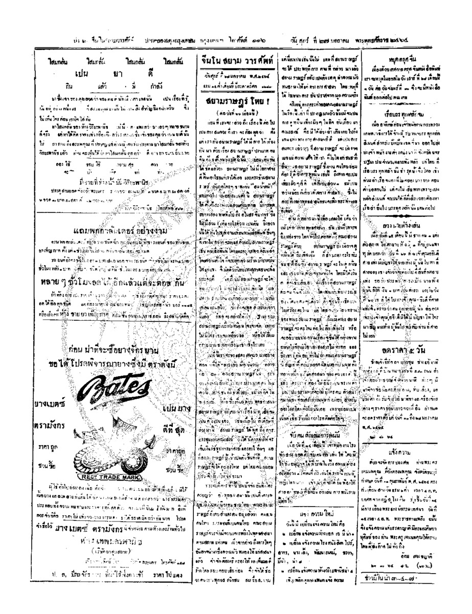 048ฉบับที่ 255 วันที่ 27 มกราคม 2464.pdf