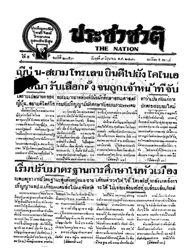 17ฉบับที่ 2053 วันที่ 9 มิถุนายน 2480.pdf