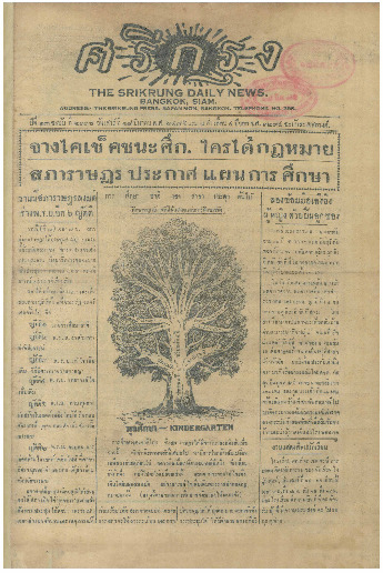 N_ศรีกรุง_18_มีนาคม_2475_600_1.pdf