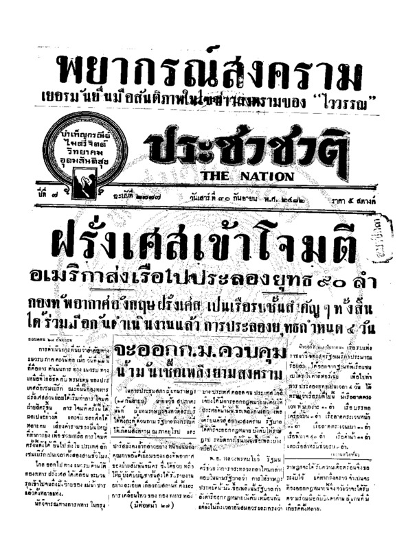 039 ฉบับที่ 2777 วันที่ 30 กันยายน 2482.pdf