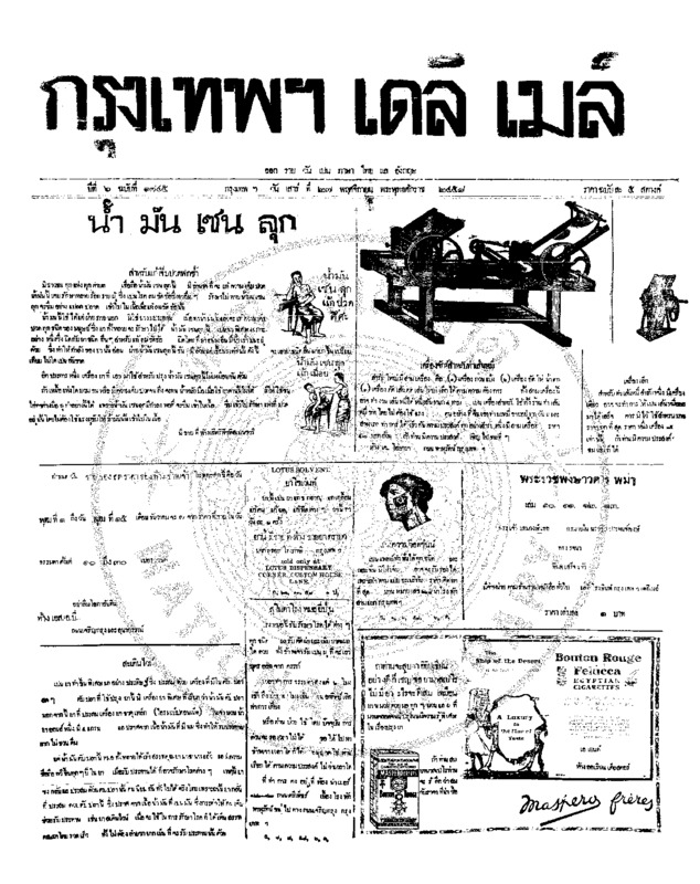 009ฉบับที่ 1745 วันที่ 27 พฤศจิกายน 2458.pdf