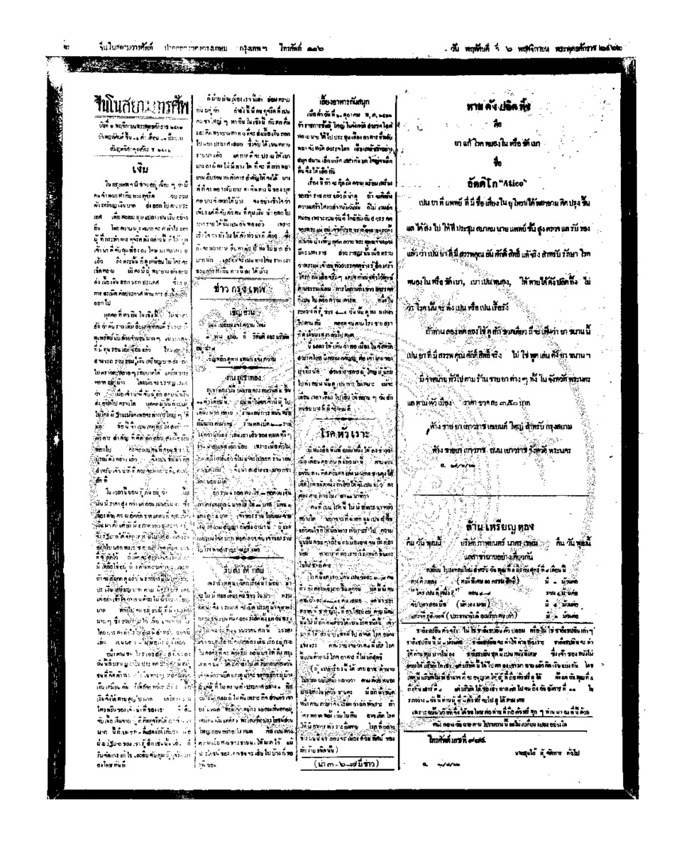 043ฉบับที่ 177 วันที่ 6 พฤศจิกายน 2462.pdf