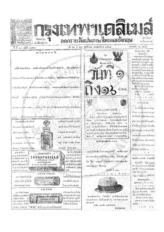 ฉบับที่ 3823 วันที่ 29 พฤศจิกายน 2465.pdf