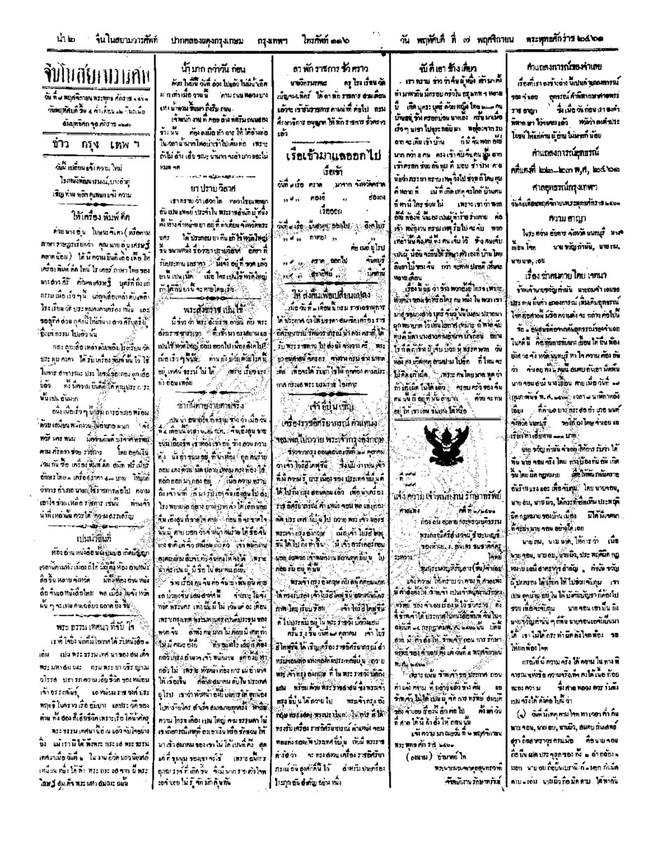 073ฉบับที่ 181 วันที่ 7 พฤศจิกายน 2461.pdf