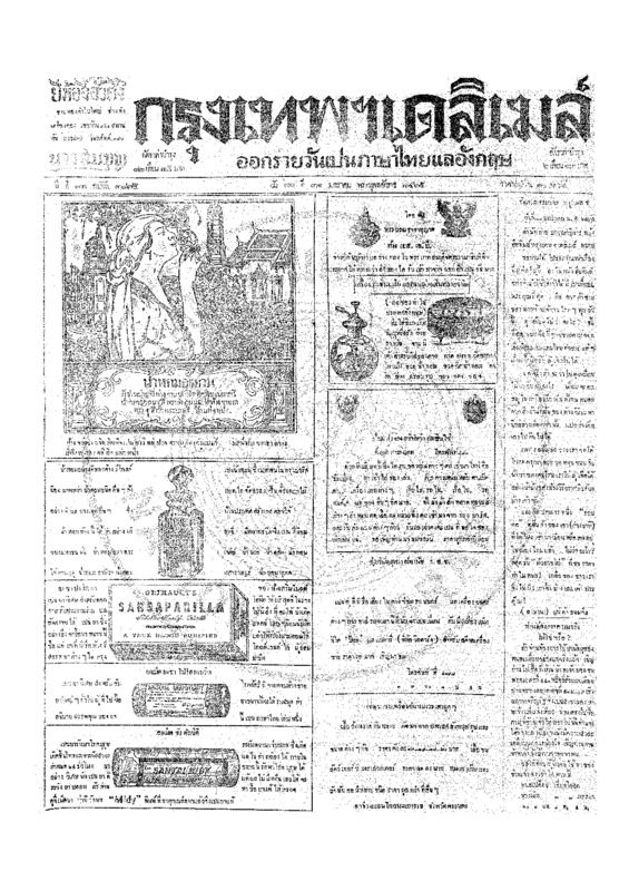 ฉบับที่ 3875 วันที่ 31 มกราคม 2465.pdf