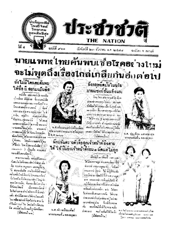 09ฉบับที่ 961 วันที่ 23 ธันวาคม 2478.pdf