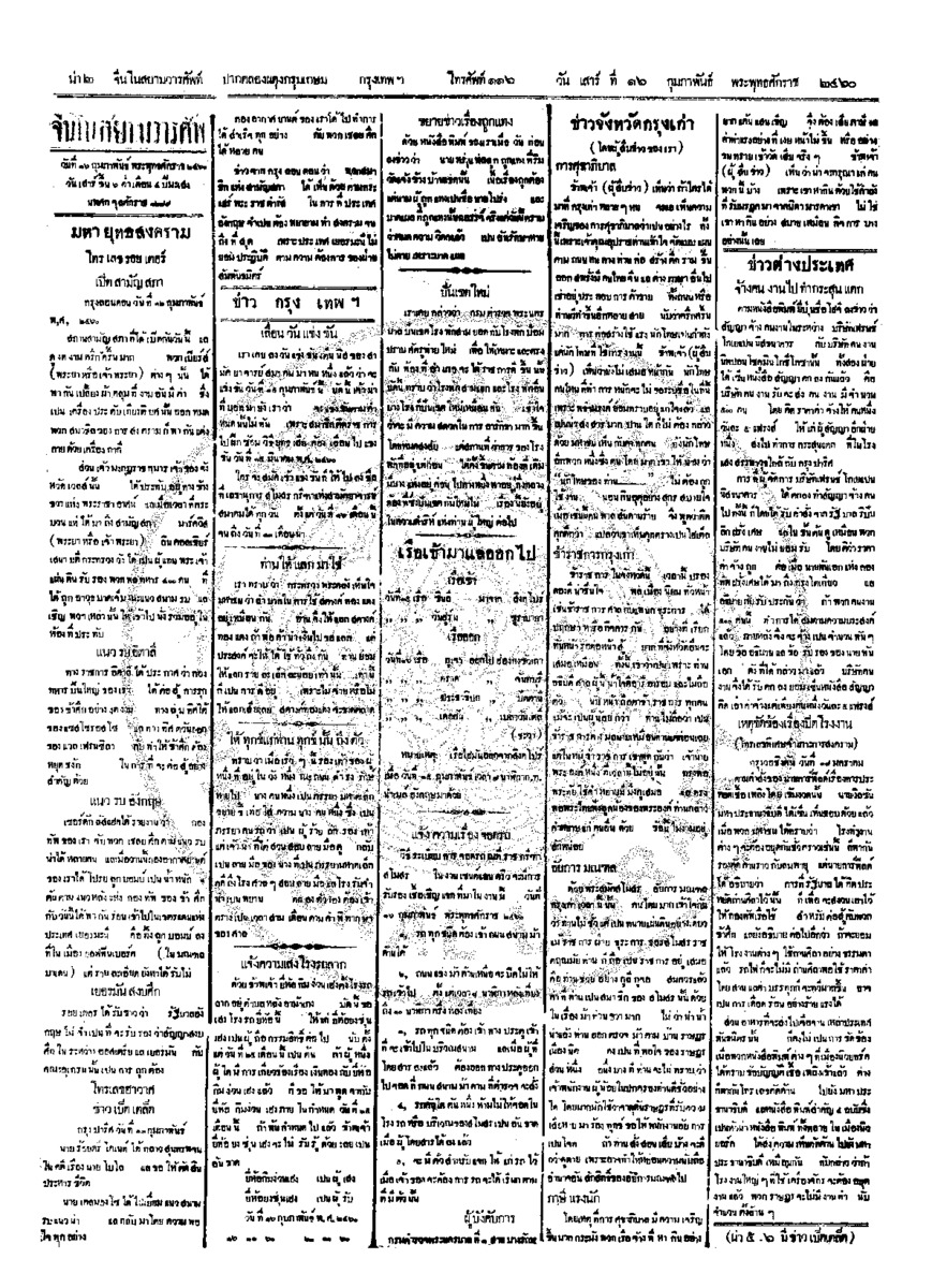 065ฉบับที่ 255 วันที่ 16 กุมภาพันธ์ 2460.pdf