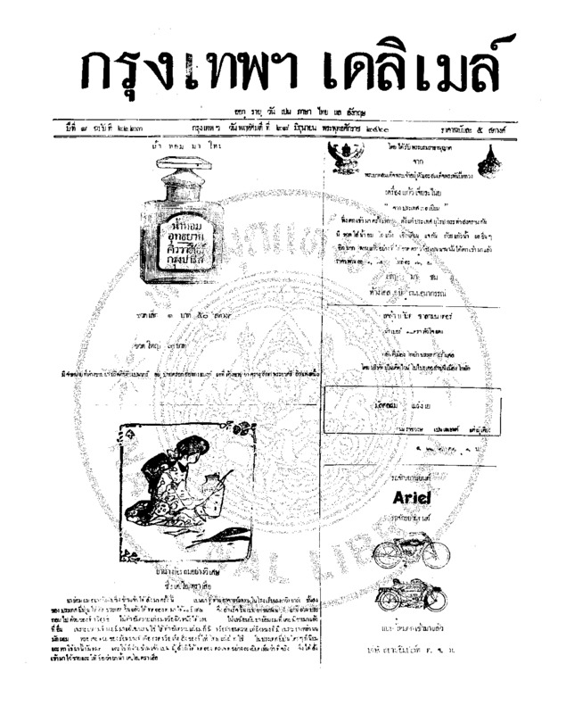 160ฉบับที่ 2223 วันที่ 28 มิถุนายน 2460.pdf