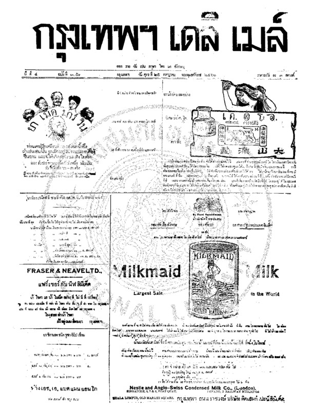 093ฉบับที่ 1051 วันที่ 25 กรกฎาคม 2456.pdf