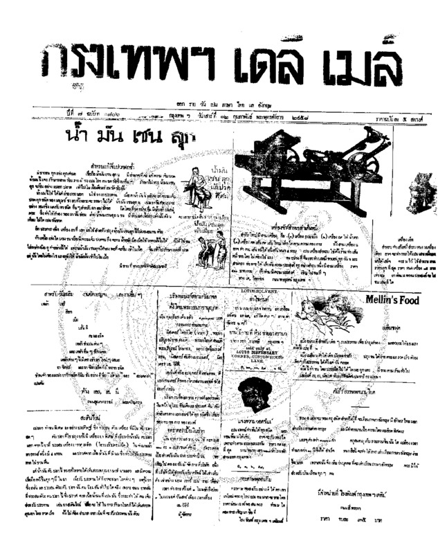 070ฉบับที่ 1806 วันที่ 12 กุมภาพันธ์ 2458.pdf