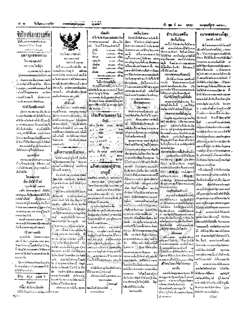 154ฉบับที่ 158 วันที่ 10 ตุลาคม 2460.pdf