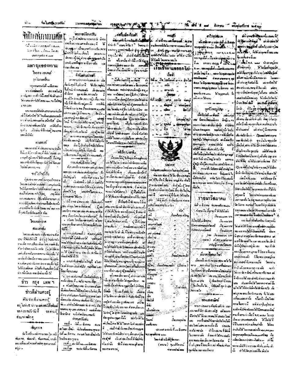 111ฉบับที่ 113 วันที่ 18 สิงหาคม 2460.pdf