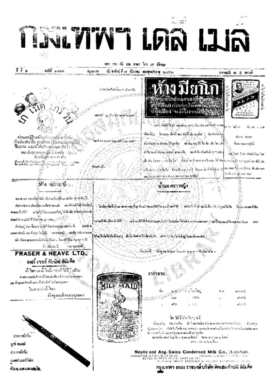 065ฉบับที่ 1164 วันที่ 7 ธันวาคม 2456.pdf