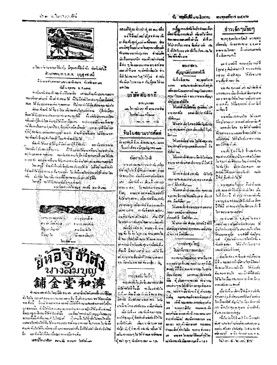 011ฉบับที่ 117 วันที่ 16 สิงหาคม 2466.pdf