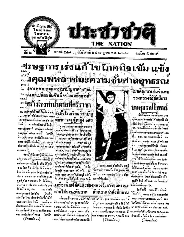 24ฉบับที่ 547 วันที่ 24 กรกฎาคม 2477.pdf