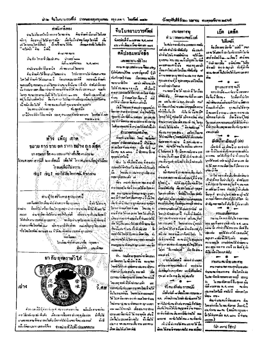 ฉบับที่ 14 วันที่ 20 เมษายน 2465.pdf