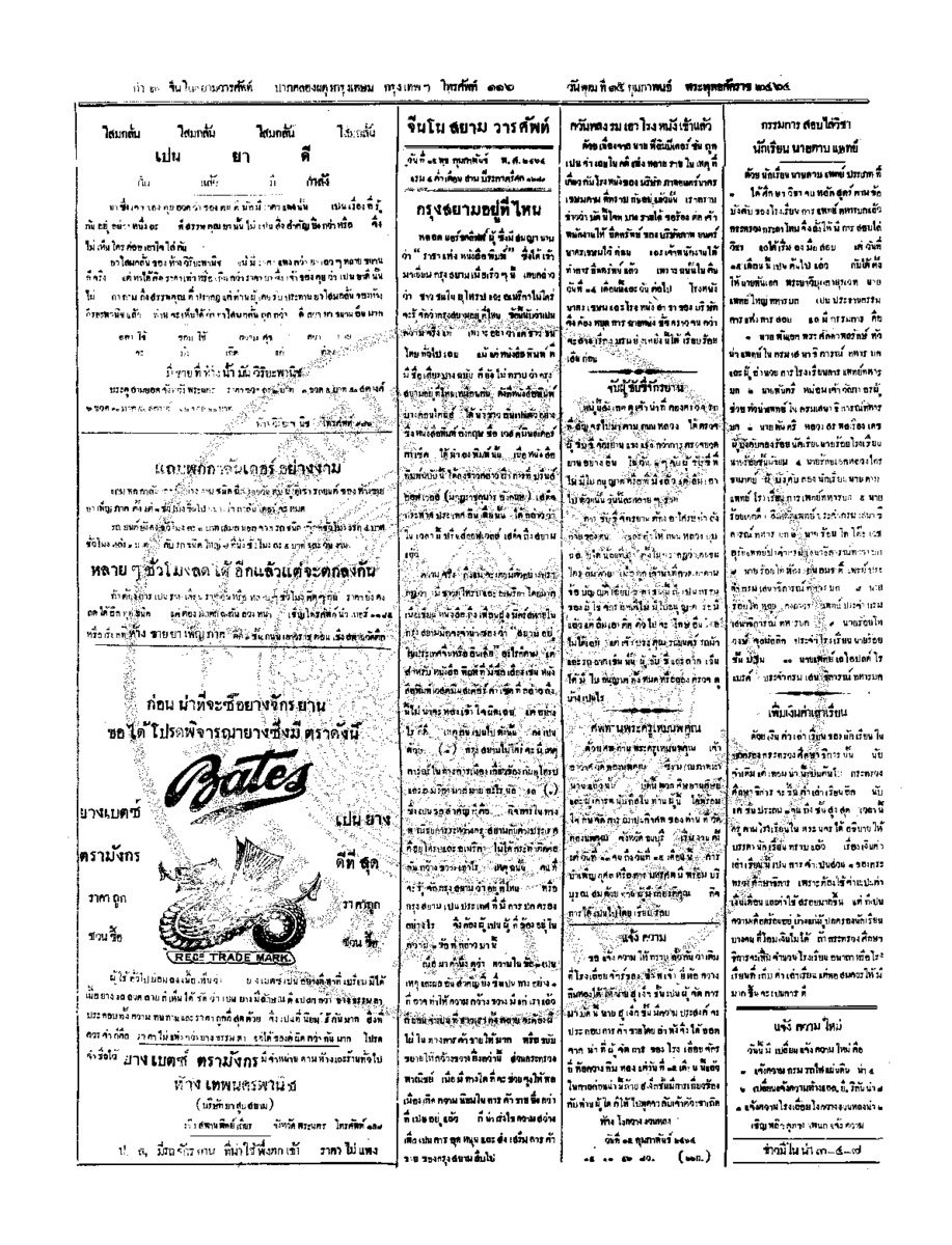 062ฉบับที่ 268 วันที่ 15 กุมภาพันธ์ 2464.pdf