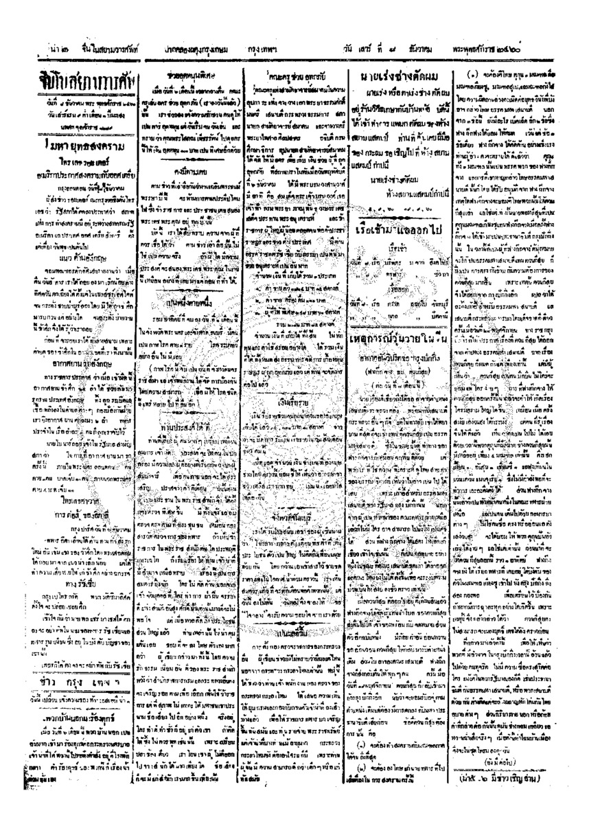 046ฉบับที่ 208 วันที่ 8 ธันวาคม 2460.pdf