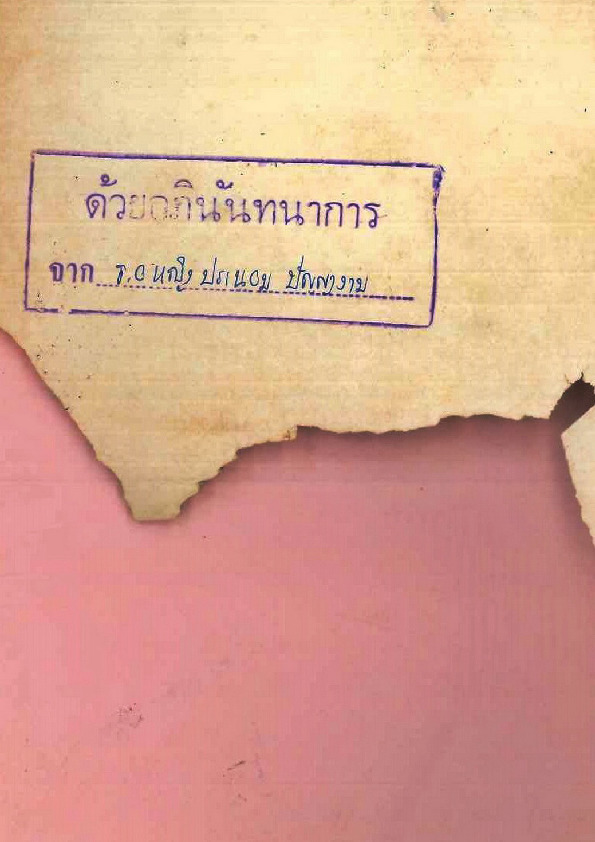 128ทฤษฎีโดมิโน่.pdf