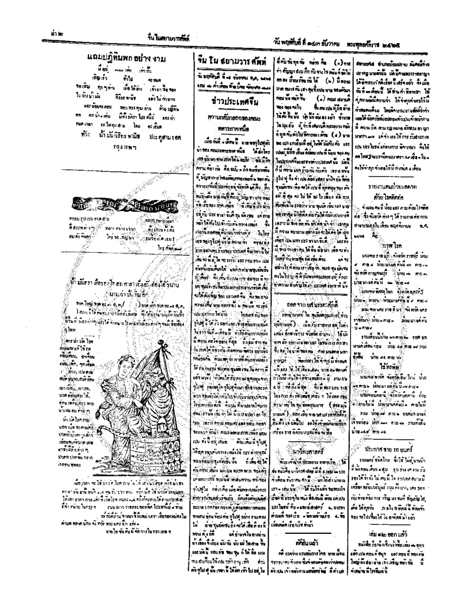 113ฉบับที่ 194 วันที่ 14 ธันวาคม 2465.pdf