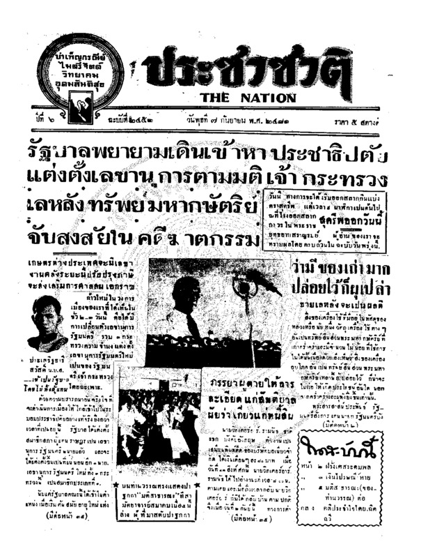 ฉบับที่ 2452 วันที่ 7 กันยายน 2481.pdf