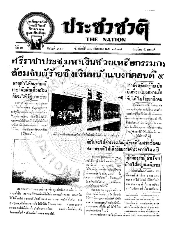 14ฉบับที่ 903 วันที่ 30 กันยายน 2478.pdf